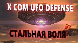 Строим базы  X-COM UFO Defense |openxcom| #7