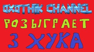 ВНИМАНИЕ РОЗЫГРЫШ! ПОДНЯЛ СКИНОВ НА РУЛЕТКЕ!