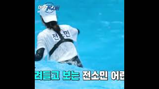 전소민어린이