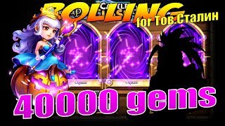 РАНДОМ ПРОСТО РАДУЕТ, РОЛЛ 40000 самов, Битва Замков, Castle Clash