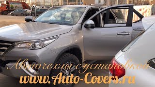 Чехлы на Тойота Фортунер 2018 с установкой. Автопилот.