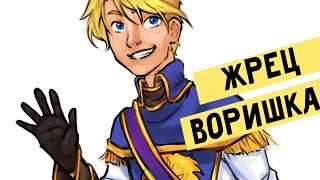 HEARTHSTONE: Кто воришка?