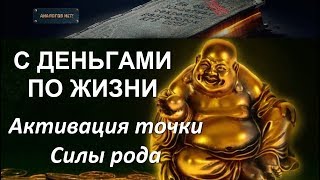 Альфа-техника активации силы духа, внутренней мощи и сверхвозможностей для открытия денежного канала