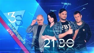 3s.tv|bloggers (21.06.2016)