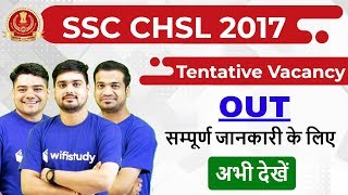SSC CHSL 2017  | Tentative Vacancy Out