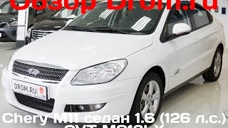 Chery M11 седан 2013 1.6 (126 л.с.) CVT MS13LX - видеообзор