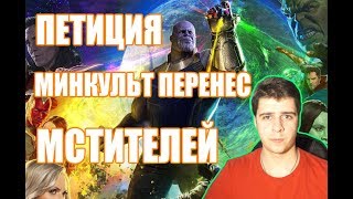 ПЕТИЦИЯ - МИНКУЛЬТ ВЕРНИ ФИЛЬМ МСТИТЕЛИ ВОЙНА БЕСКОНЕЧНОСТИ #БойкотСобибор