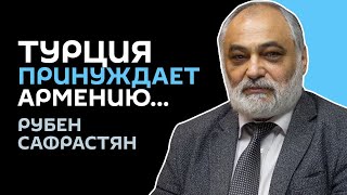 Сафрастян: Активность Анкары связана с поражением Еревана в войне