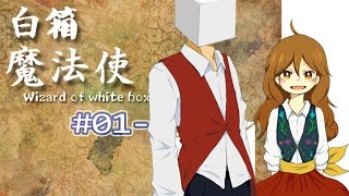 『璩玩』白箱的魔法使[P1]