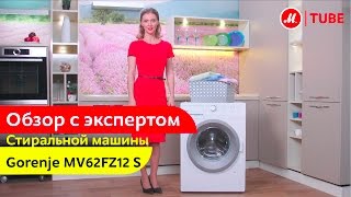 Видеообзор стиральной машины Gorenje MV62FZ12/S с экспертом «М.Видео»