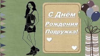 Пожелания Подруге самые милые, очень красивые!