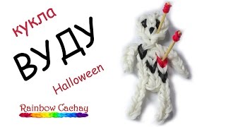 Плетение куклы Вуду на Хэллоуин из резинок Rainbow Loom Bands. cachay.video Плетение из резинок.