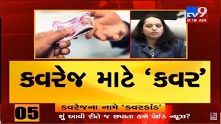 EXPOSED! Rajkot collector offers bribe to journalists for her publicity, photo of cheque goes viral