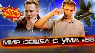 SpaceX облажался | Падение F-35 британских ВВС | Никогда такого не было и вот опять