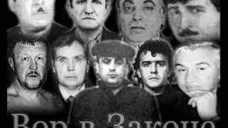 Вор в законе или законник