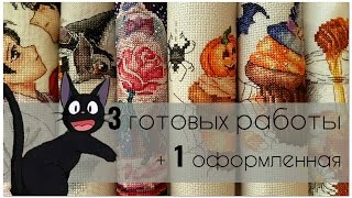 Мои завершенные процессы весны/ Вышивка крестиком