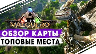 Обзор НОВОЙ КАРТЫ ARK VALGUERO! Новое дополнение в АРК и место для базы! TOP Base Locations!