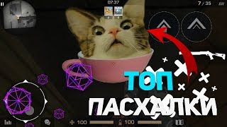 Топ пасхалки на новой карте "ARENA"|Standoff 2