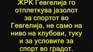 СПАС ЗА ЖРК ГЕВГЕЛИЈА