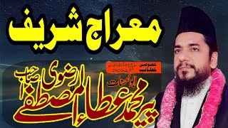 ATA UL MUSTAFA RIZVI SAB BY QAISAR ASLAM 06-05-16 Topic Miraj Shareef P1