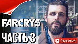 FAR CRY 5 ➤ Прохождение #3 ➤МЕРЛ БРИГГС