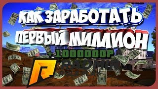 КАК ЗАРАБАТЫВАТЬ 300.000 В ЧАС НА RADMIR RP | ПРИБЫЛЬНЫЕ РАБОТЫ НА РАДМИРЕ [CRMP]