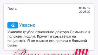 СЕМЫКИН | БОЛЬНИЦА СОЧИ | МЕДИЦИНА СОЧИ