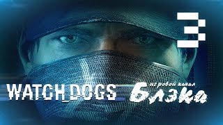 Первое дело [Watch Dogs #3] PC-Ultra-1080p