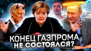 Конец Газпрома не состоялся | Правда и вымысел об энергетическом переходе |AfterShock.news
