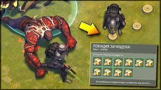 Установил МИНУ на рейде | Громила в ШОКЕ! | Автозачистка локаций | Last Day on Earth: Survival