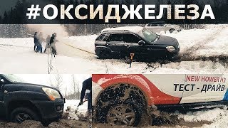 Турбокитаец против кроссоверов HOWER, Santa FE, Sportage, Monterey, НИВА!