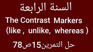 درس: The contrast markers(#like. #unlike and #whereas