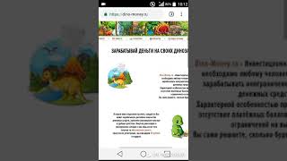 DINO-MONEY.RU САЙТ КОТОРЫЙ РЕАЛЬНО ПЛАТИТ