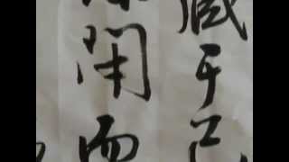 書法家吳啟禎一生的志業--行書禮運大同篇