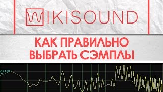 Как правильно выбрать сэмплы или посоветуйте сэмплы