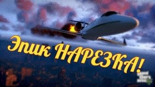 GTA 5 PC - Эпик нарезка. Рашковский!