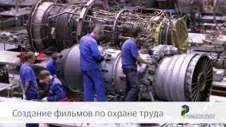 Создание фильмов по охране труда и технике безопасности. Ривелти групп