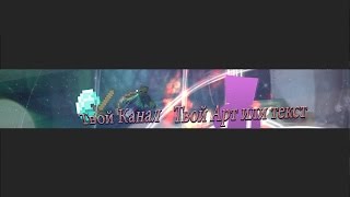 FREE PSD | Шапка MineCraft для YouTube [2]