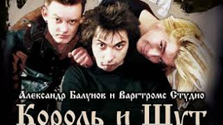 Глава 10. "О, как грустная вечерняя земля", или 2я акустика. «Король и шут. Между Купчино и Ржевкой»
