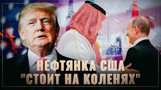 Революция США против русско-арабской мощи подавлена и "стоит на коленях"