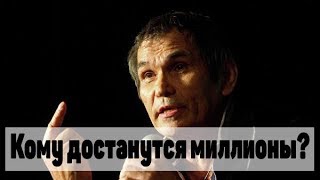 Кто получит наследство Алибасова? Срочные новости!
