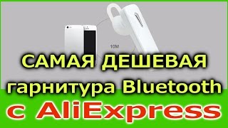 Гарнитура Bluetooth V4.1 с AliExpress. Самая дешевая гарнитура Bluetooth обзор
