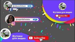 Футажи подписки для детского канала ютуб, инстаграм, фейсбук: примеры, заказать