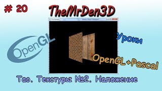[OpenGL и PascalABC.net] №20. Текстуры №2. Наложение текстуры на объект