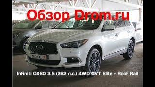 Infiniti QX60 2019 3.5 (262 л.с.) 4WD CVT Elite + Roof Rail -  видеообзор