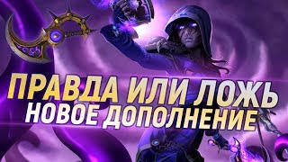 СЛИВ НОВОГО ДОПОЛНЕНИЯ WORLD OF WARCRAFT