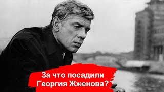 56 СЕКУНД ЛЖИ ЮРИЯ ДУДЯ ИЛИ ЗА ЧТО ПОСАДИЛИ ГЕОРГИЯ ЖЖЕНОВА?