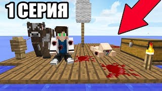 НУБ И ПРО ПОТЕРПЕЛИ КРУШЕНИЕ НА НЕОБИТАЕМОМ ОСТРОВЕ! ВЫЖИТЬ 1 СЕРИЯ! МУЛЬТИК СЕРИАЛ
