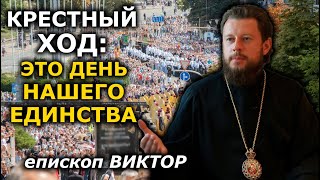 Будем хранить верность выбору князя Владимира до последнего издыхания. епископ Виктор