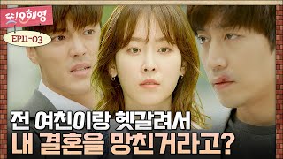 [D라마] 에릭 때문에 '파혼 당했다'는 걸 알게 된 서현진, 그치만 한태진이 제일 불쌍해ㅠㅠ | #또오해영 160606 EP11 #03